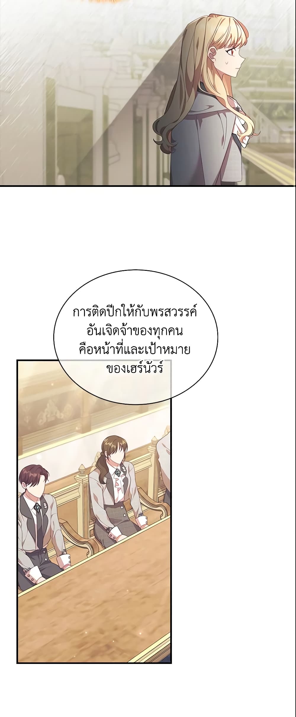 อ่านการ์ตูน The Beloved Little Princess 137 ภาพที่ 30