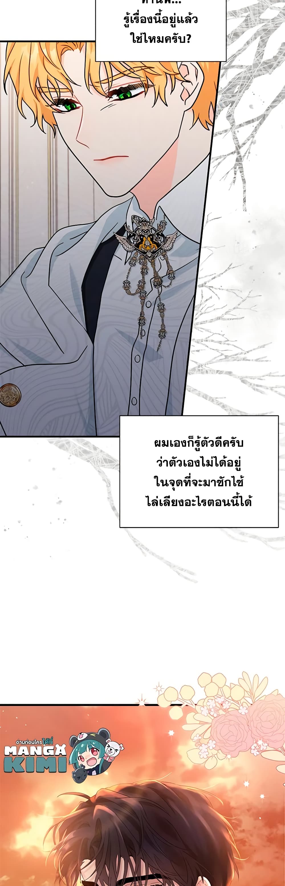 อ่านการ์ตูน I Became the Madam of the House 44 ภาพที่ 13