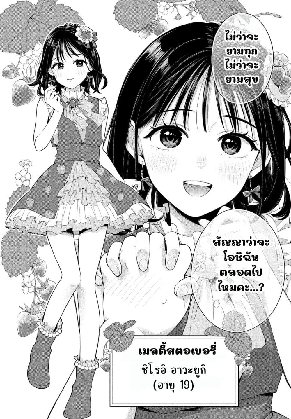 อ่านการ์ตูน Watashi wo Center ni suru to Chikaimasu ka? 1 ภาพที่ 11