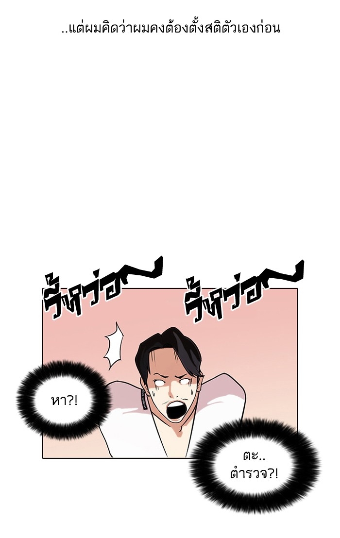 อ่านการ์ตูน Lookism 77 ภาพที่ 48