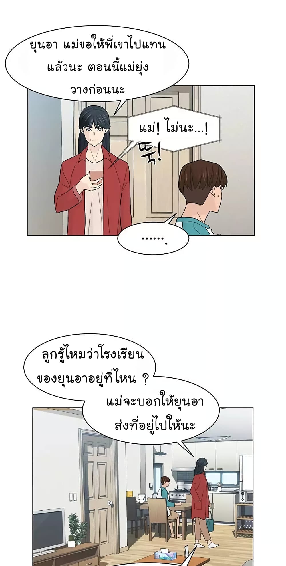 อ่านการ์ตูน From the Grave and Back 19 ภาพที่ 42