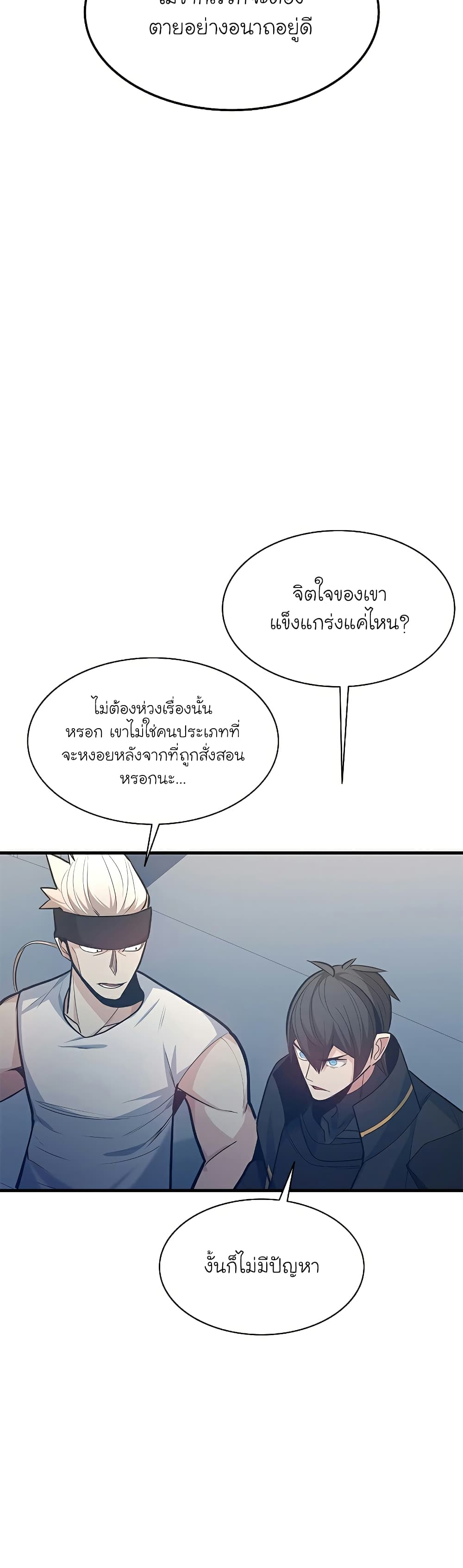 อ่านการ์ตูน The Tutorial is Too Hard 127 ภาพที่ 16