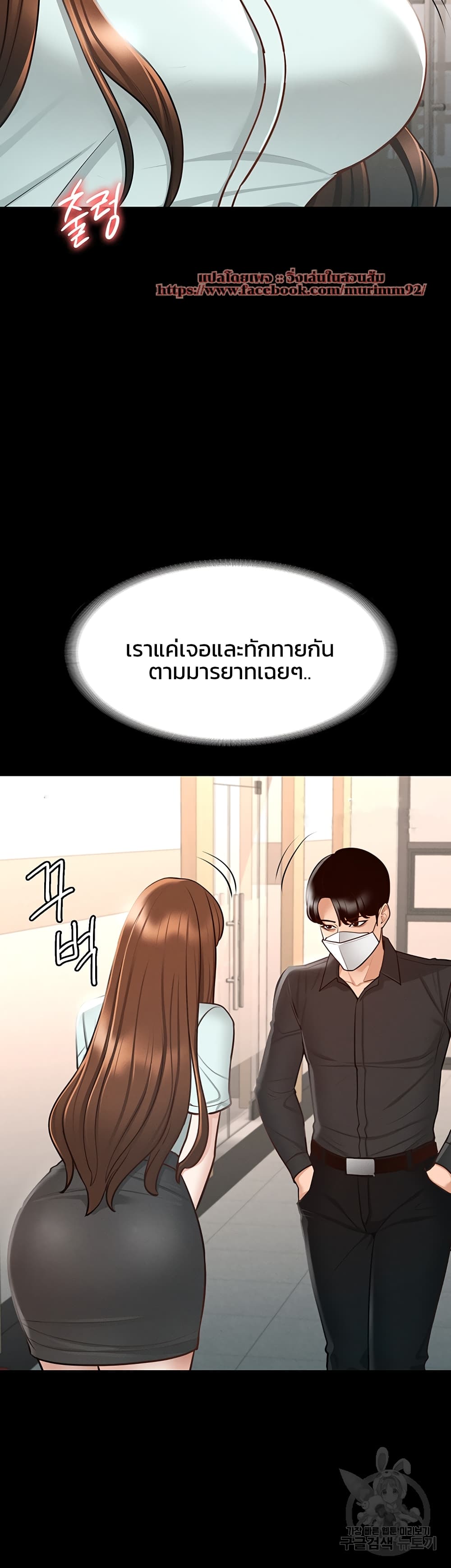 อ่านการ์ตูน Workplace Manager Privileges 14 ภาพที่ 18