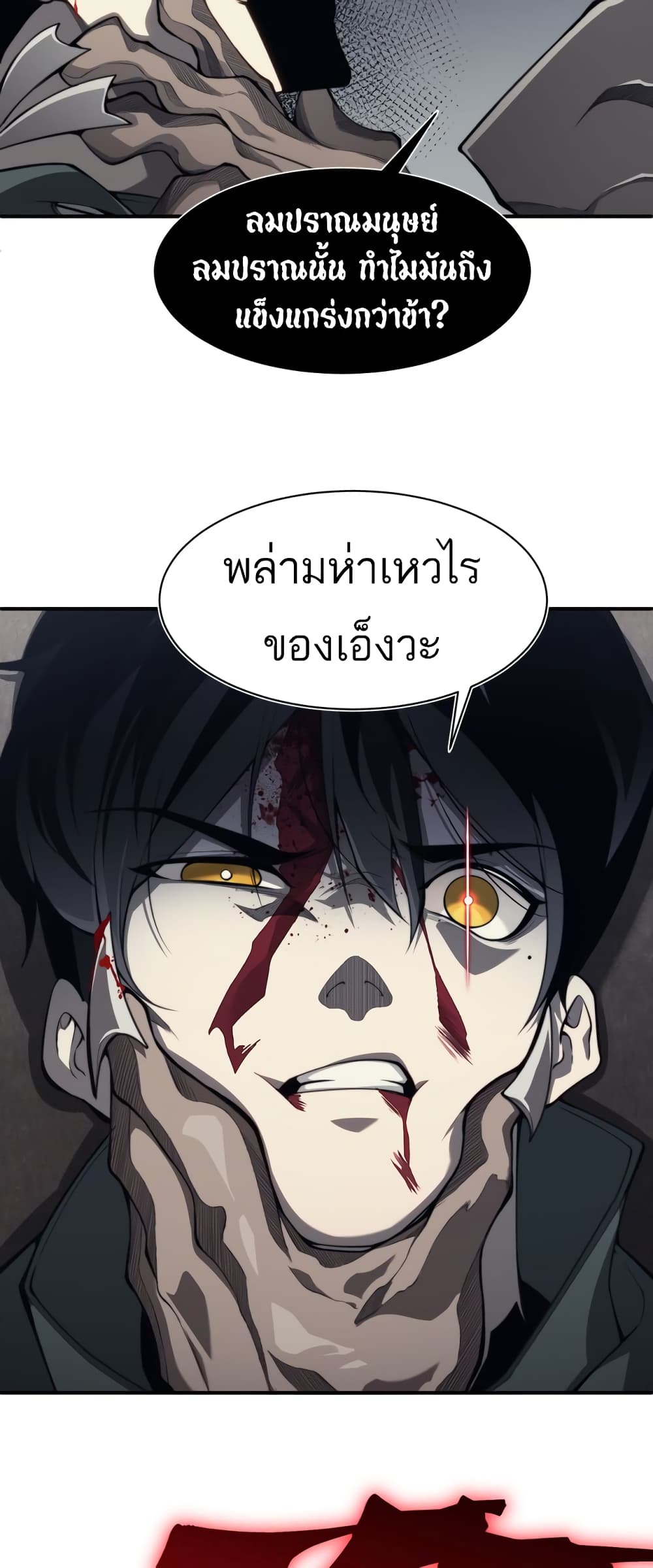 อ่านการ์ตูน Demonic Evolution 7 ภาพที่ 30