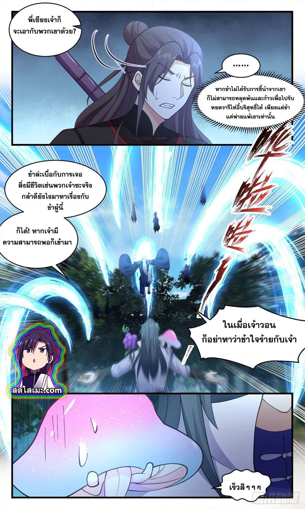 อ่านการ์ตูน Martial Peak 2681 ภาพที่ 10