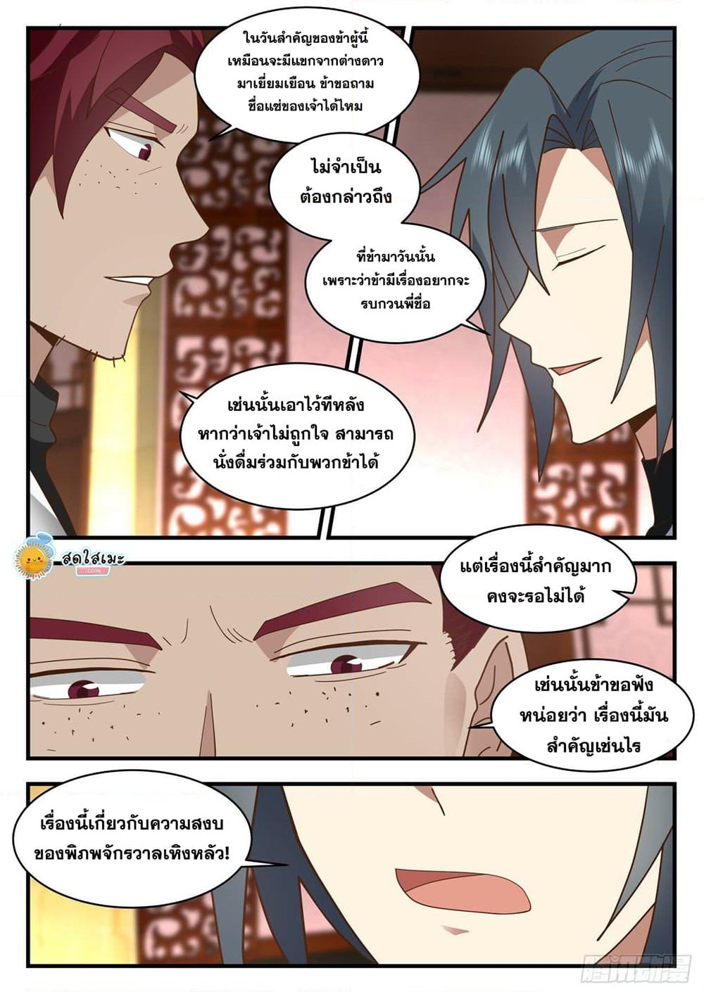 อ่านการ์ตูน Martial Peak 2212 ภาพที่ 9