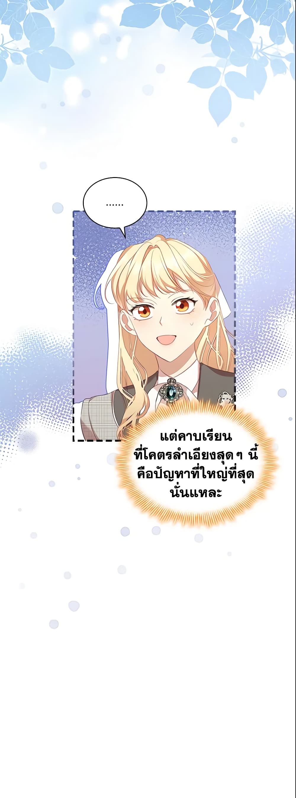 อ่านการ์ตูน The Beloved Little Princess 141 ภาพที่ 6