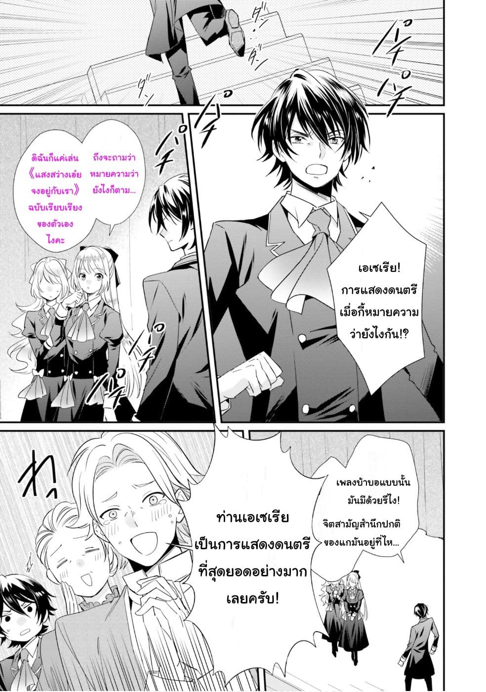 อ่านการ์ตูน The Villainous Daughter’s Lazy Sigh 18 ภาพที่ 24