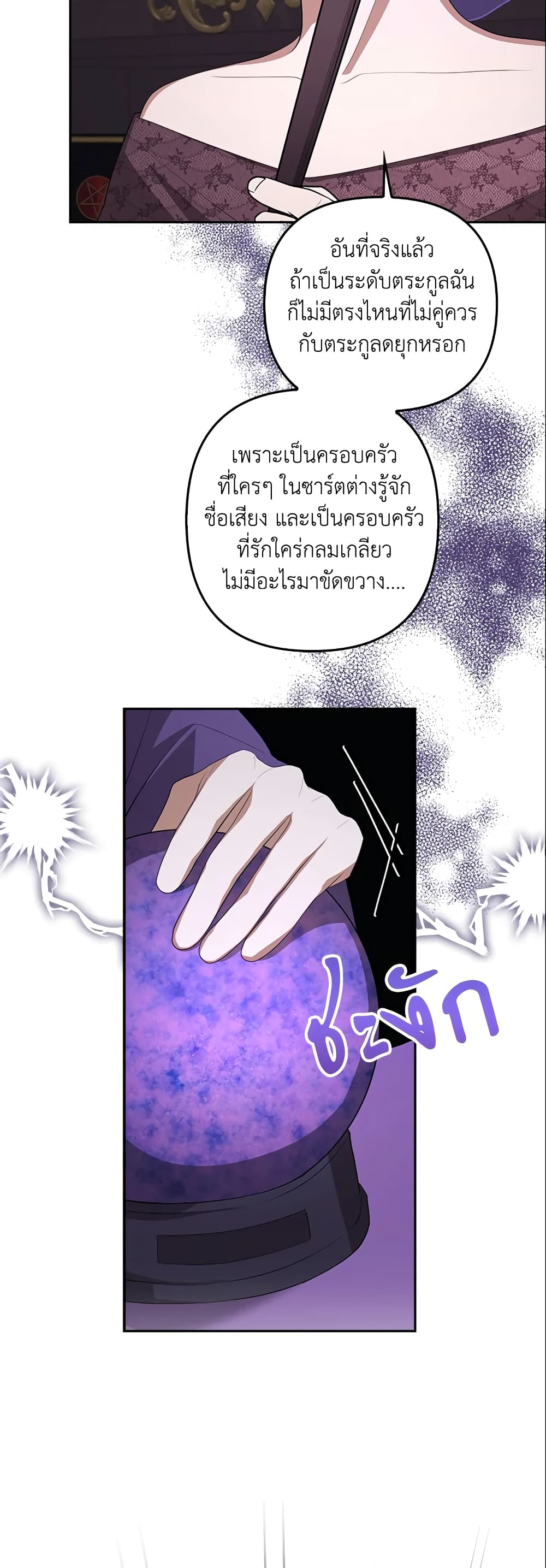 อ่านการ์ตูน A Con Artist But That’s Okay 20 ภาพที่ 27