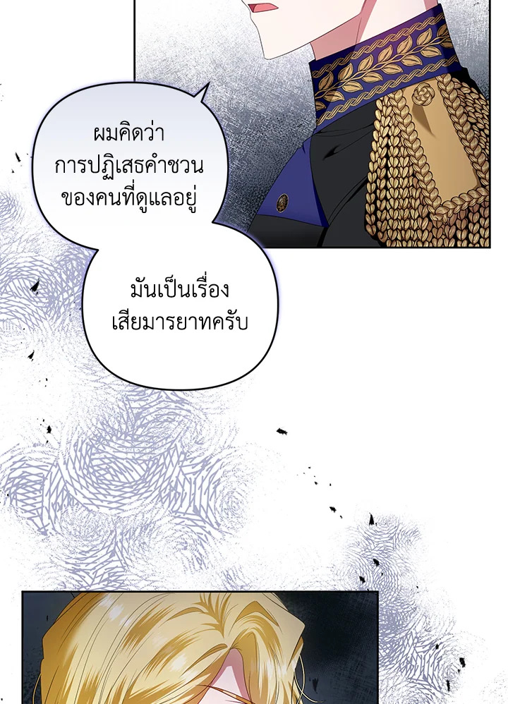 อ่านการ์ตูน Helena: Master of the Guardian Stone 28 ภาพที่ 35