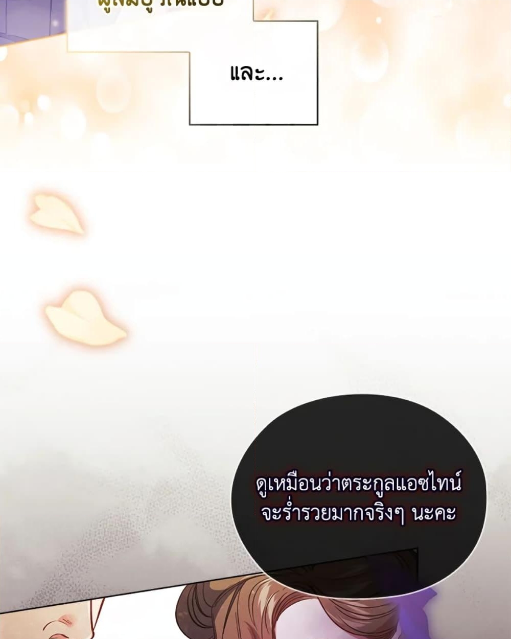 อ่านการ์ตูน I Don’t Trust My Twin Sister Series 11 ภาพที่ 25