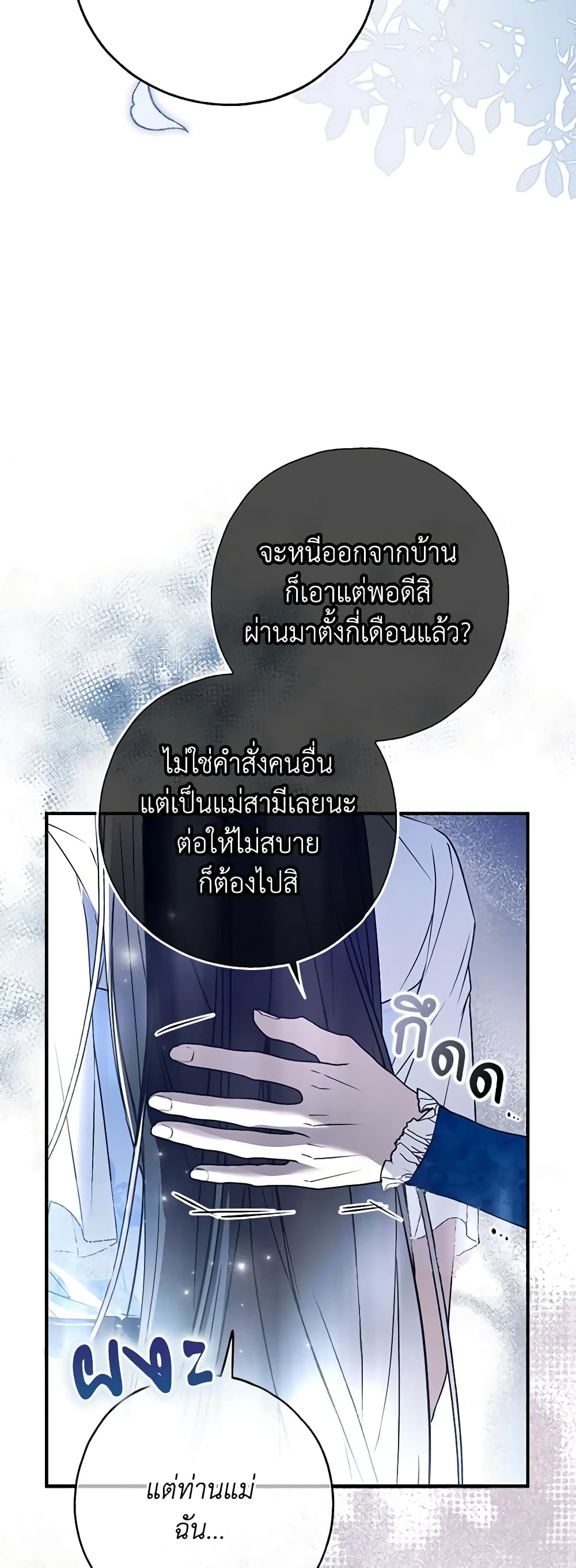 อ่านการ์ตูน My Body Has Been Possessed By Someone 40 ภาพที่ 31