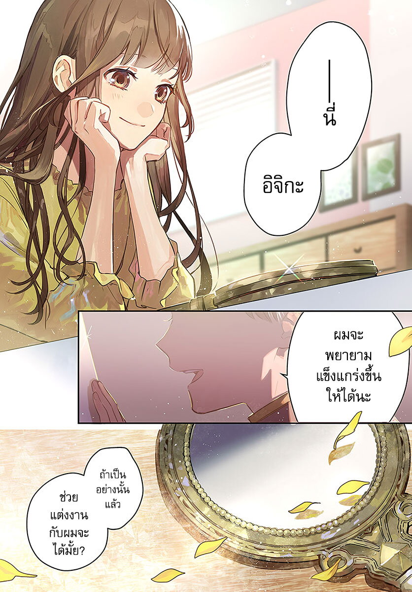 อ่านการ์ตูน Isekai de Ane ni Namae wo Ubawaremashita 1 ภาพที่ 2