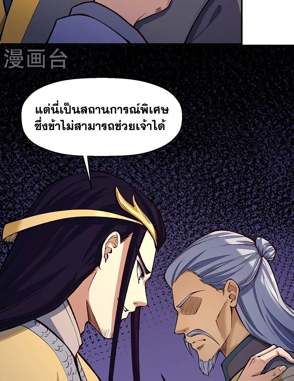 อ่านการ์ตูน WuDao Du Zun 538 ภาพที่ 17