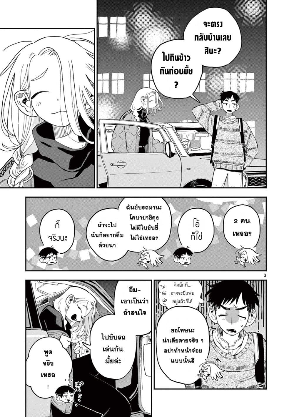 อ่านการ์ตูน School Back 4 ภาพที่ 47