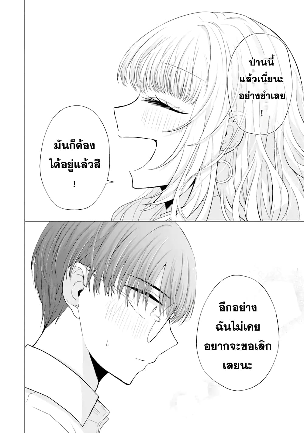 อ่านการ์ตูน Nanjou-san wa Boku ni Dakaretai 5 ภาพที่ 44