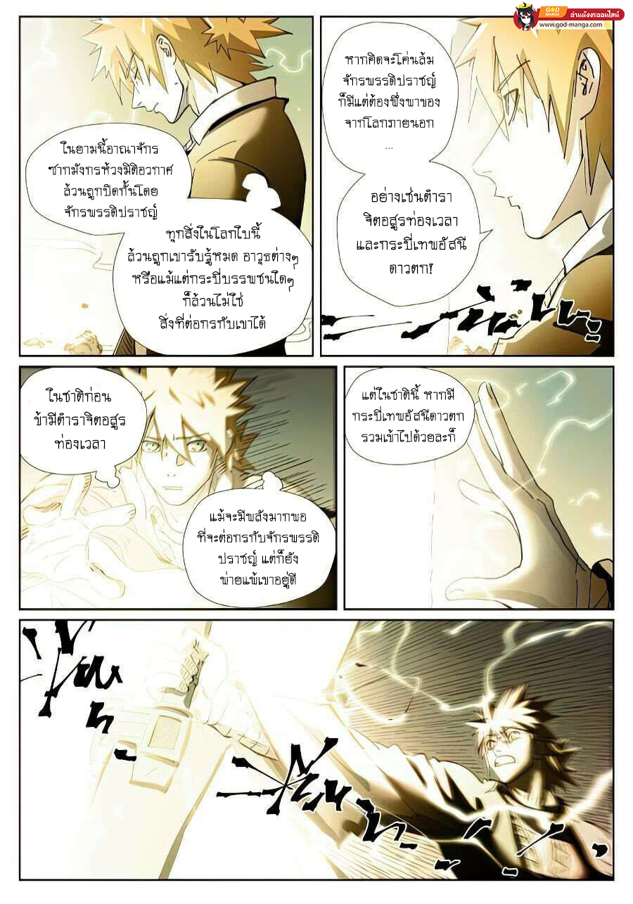 อ่านการ์ตูน Tales of Demons and Gods 437 ภาพที่ 8