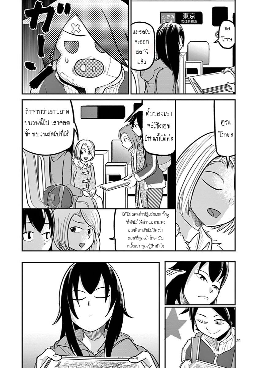 อ่านการ์ตูน Ah and Mm Are All She Says 22 ภาพที่ 21