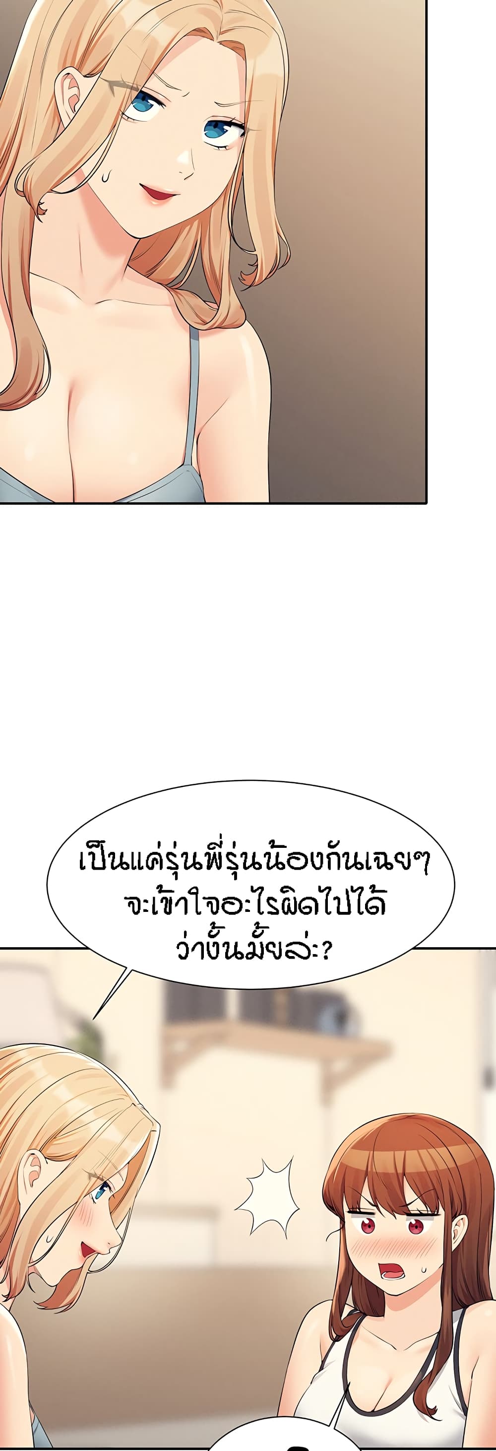 อ่านการ์ตูน Is There No Goddess in My College 81 ภาพที่ 20