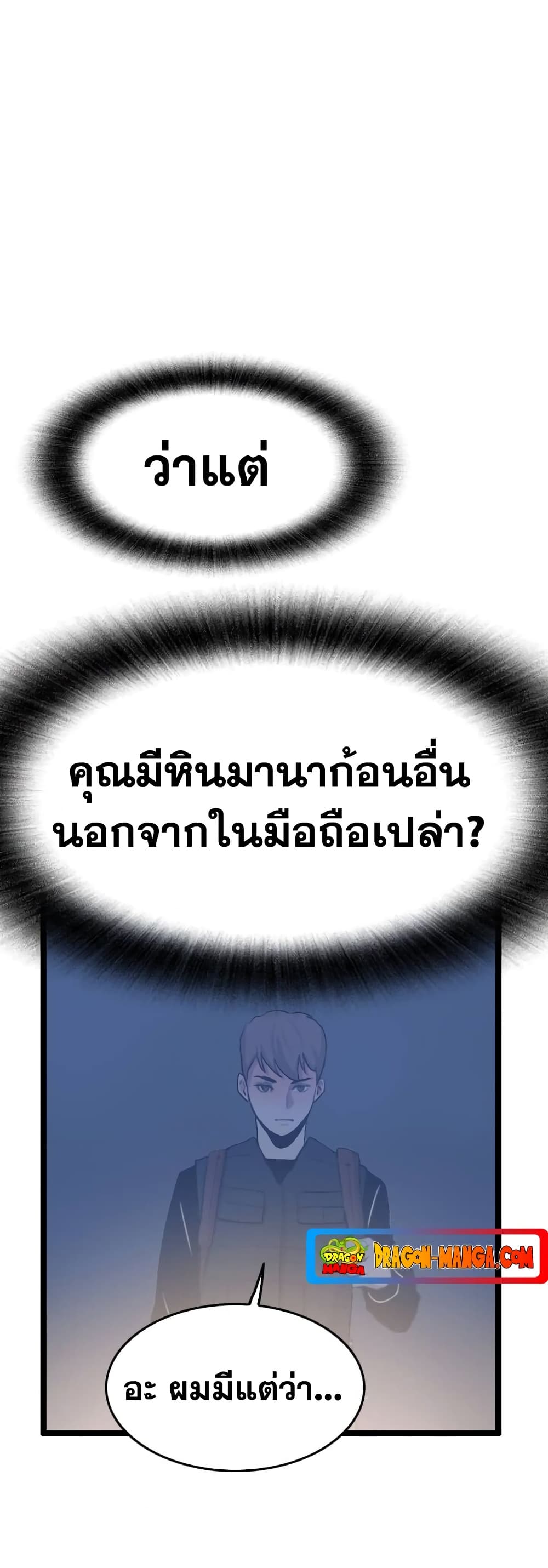 อ่านการ์ตูน I Picked a Mobile From Another World 34 ภาพที่ 36