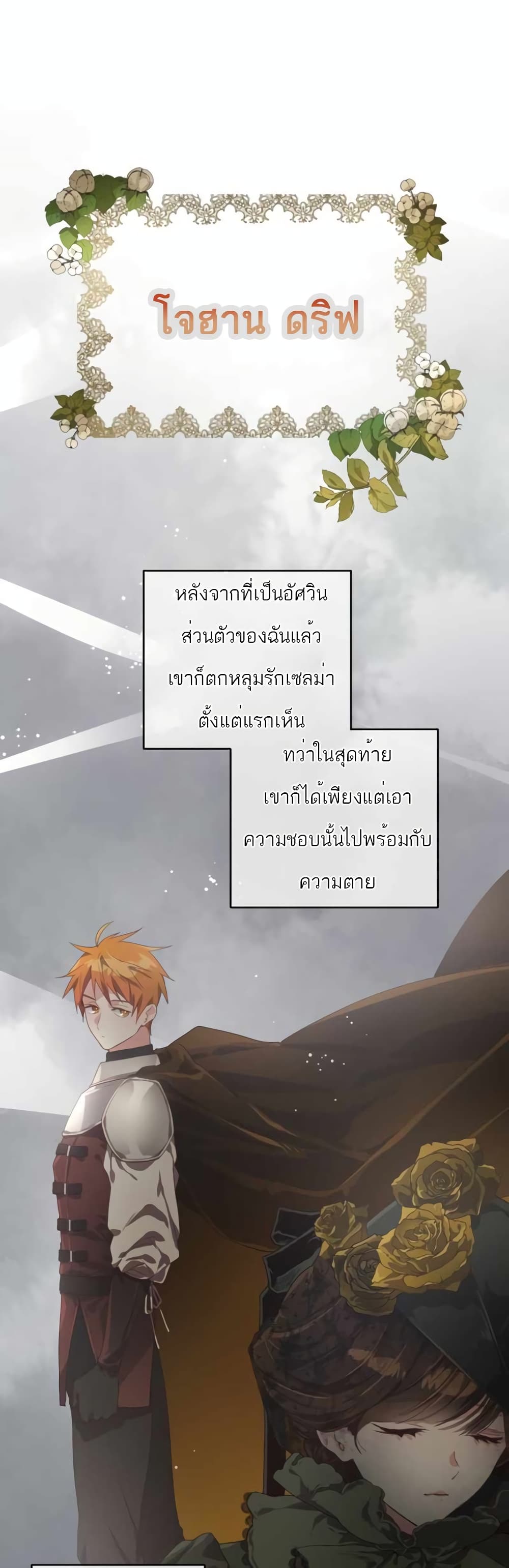 อ่านการ์ตูน Second Life of a Trash Princess 8 ภาพที่ 14