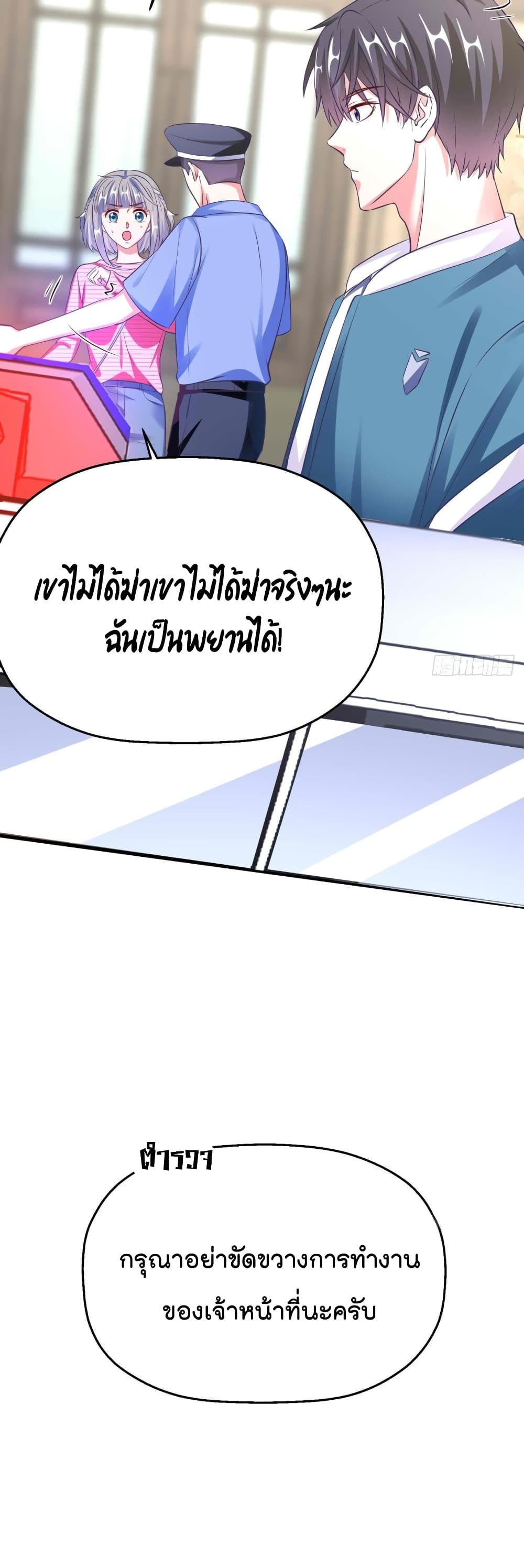 อ่านการ์ตูน Fall In Love With Superstar 31 ภาพที่ 28