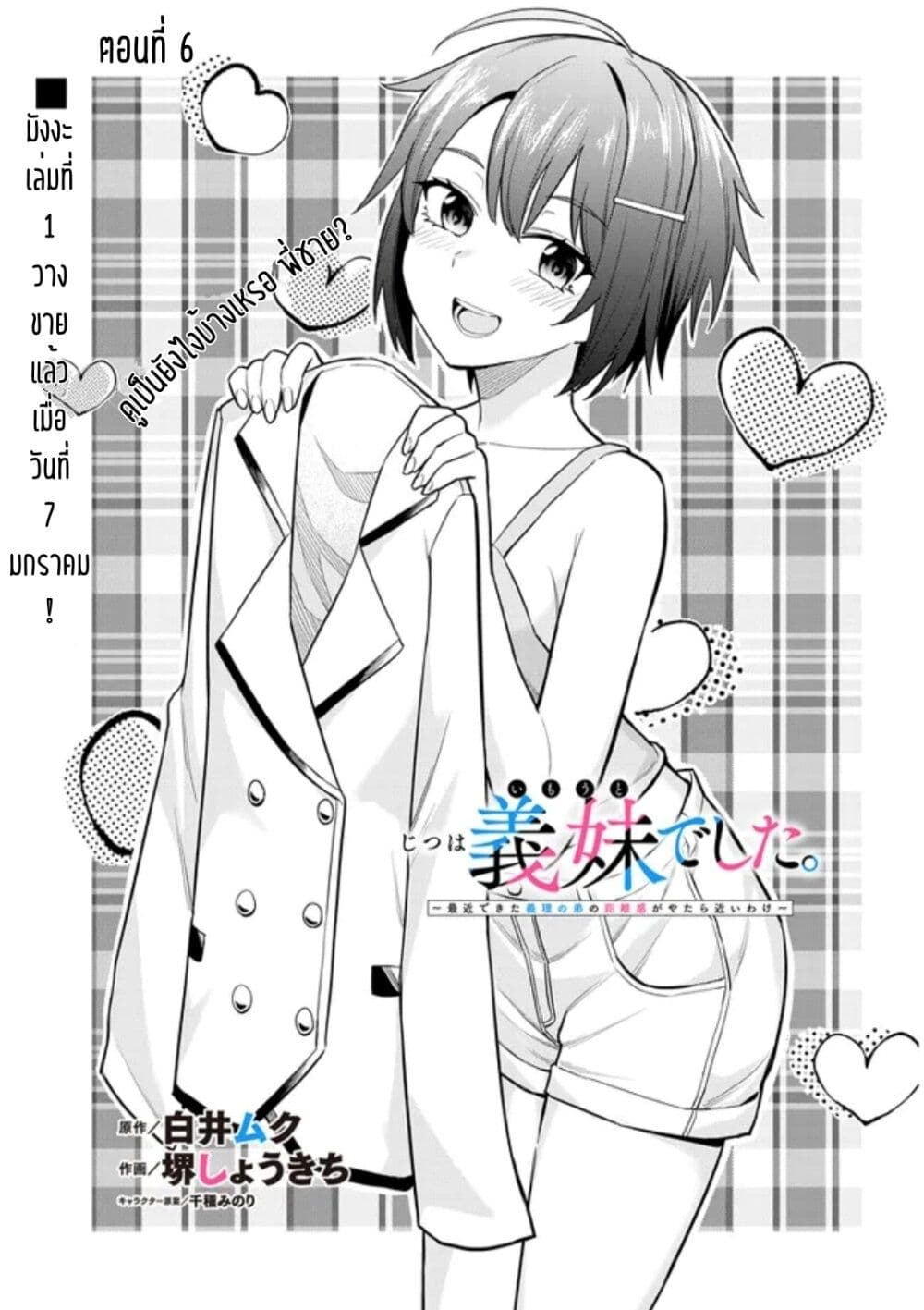 อ่านการ์ตูน Jitsu wa Imouto Deshita. ~Saikin dekita Giri no Otouto no Kyorikan ga Yatara Chikai wake~ 6 ภาพที่ 1