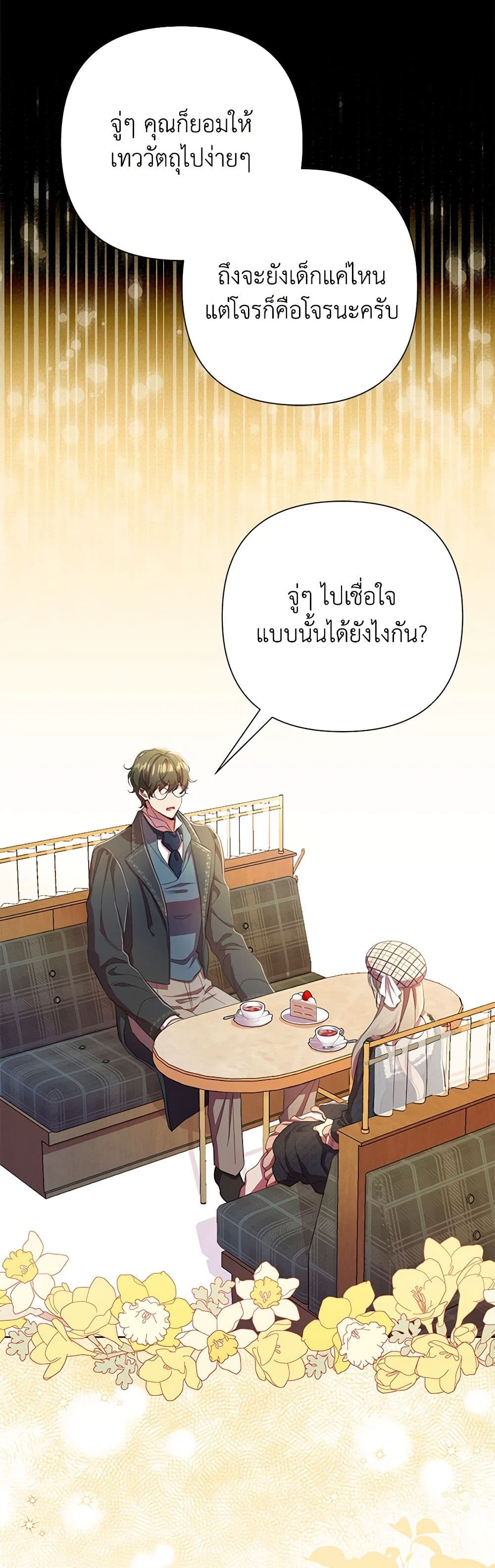 อ่านการ์ตูน Author, In This Life I’m The Protagonist 48 ภาพที่ 39