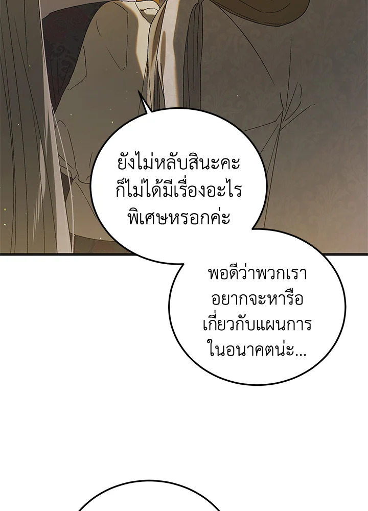 อ่านการ์ตูน A Way to Protect the Lovable You 87 ภาพที่ 4