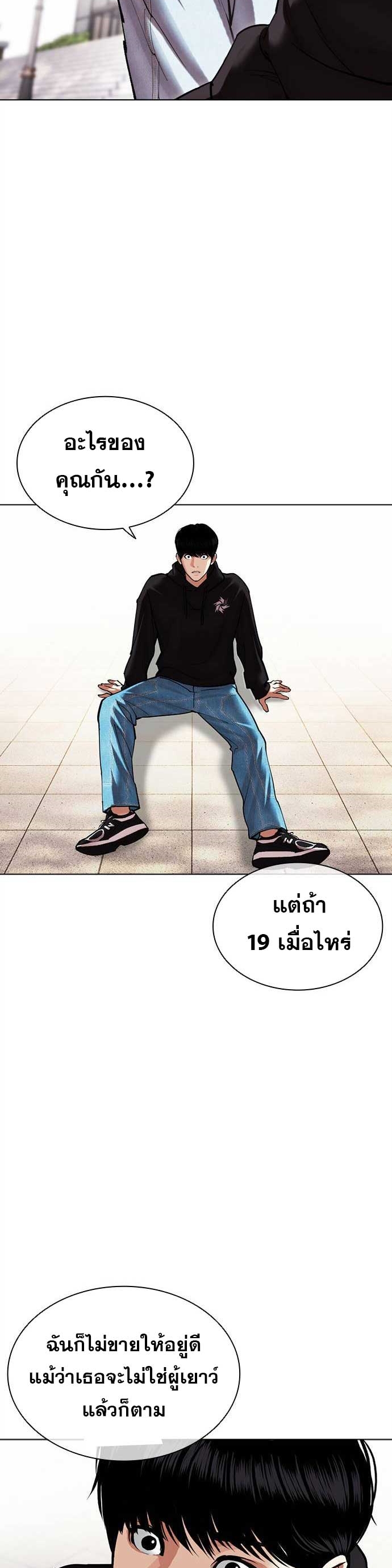 อ่านการ์ตูน Lookism 481 ภาพที่ 45