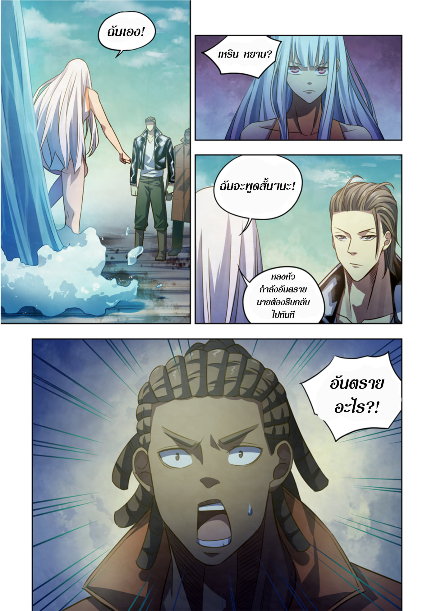 อ่านการ์ตูน The Last Human 362 ภาพที่ 16