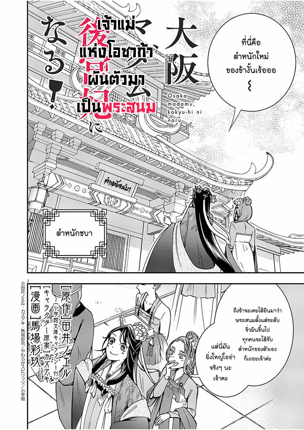 อ่านการ์ตูน Osaka Madam, Koukyuu-hi ni Naru! 4 ภาพที่ 2