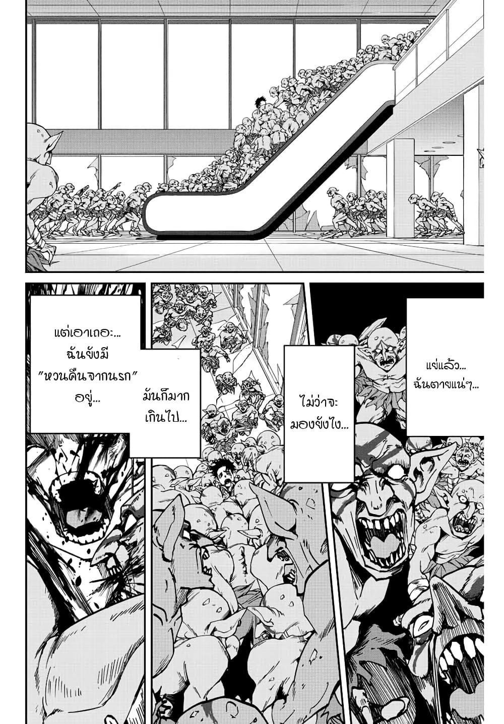 อ่านการ์ตูน Kono Sekai ga Izure Horobu Koto wo, Ore dake ga Shitte Iru 4 ภาพที่ 7