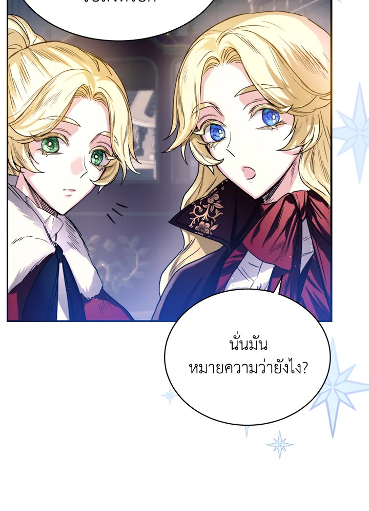 อ่านการ์ตูน Royal Marriage 2 ภาพที่ 46