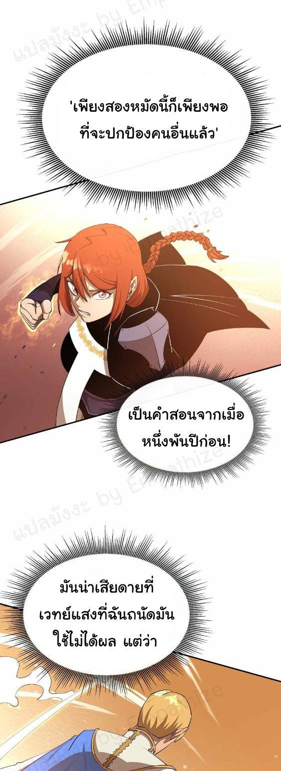 อ่านการ์ตูน I Grow Stronger By Eating! 29 ภาพที่ 50