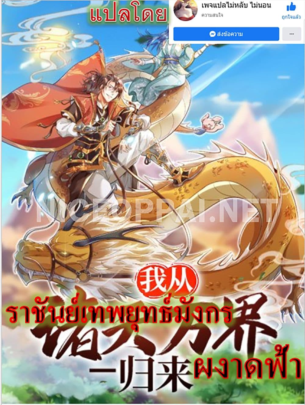 อ่านการ์ตูน Royal God of War, Rising Dragon 139 ภาพที่ 1