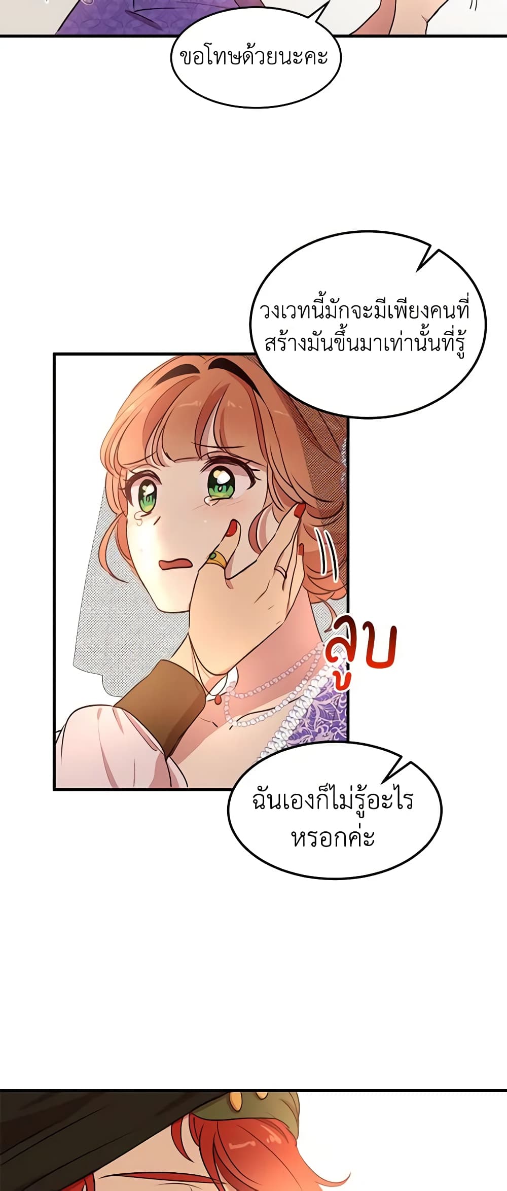 อ่านการ์ตูน What’s Wrong With You, Duke 30 ภาพที่ 49