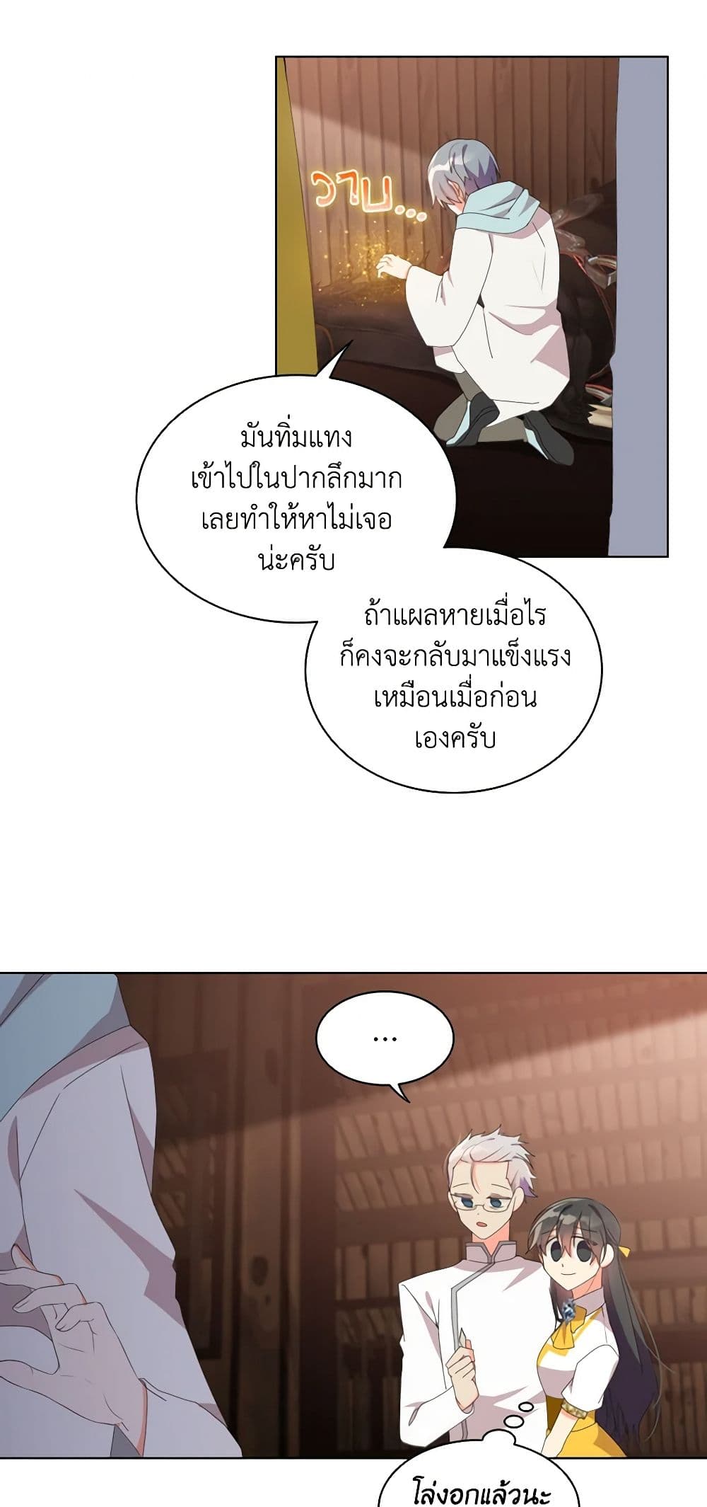 อ่านการ์ตูน The Meaning of You 24 ภาพที่ 30