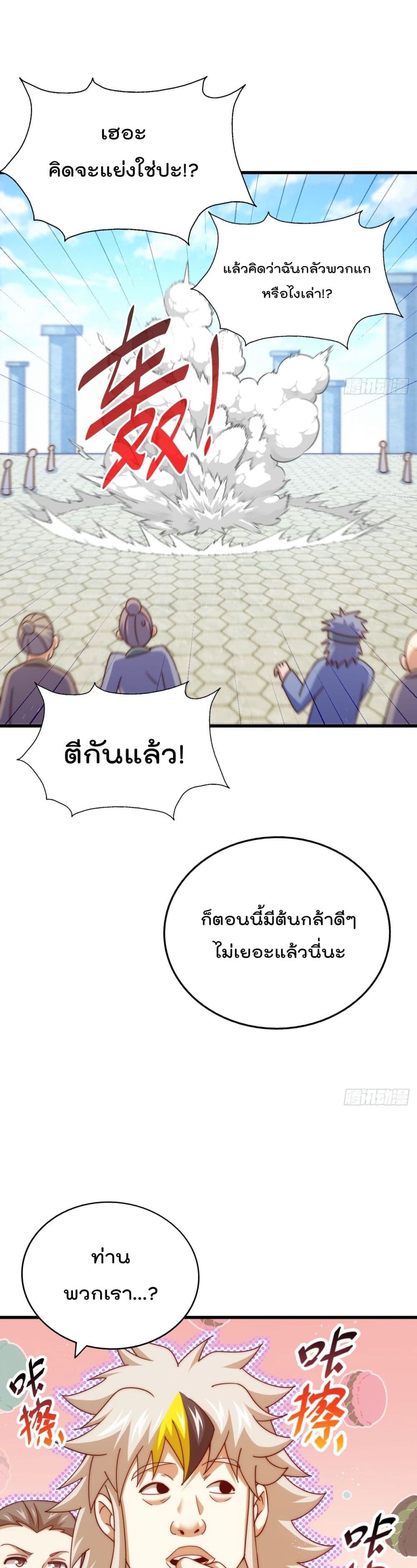 อ่านการ์ตูน Who is your Daddy? 167 ภาพที่ 6