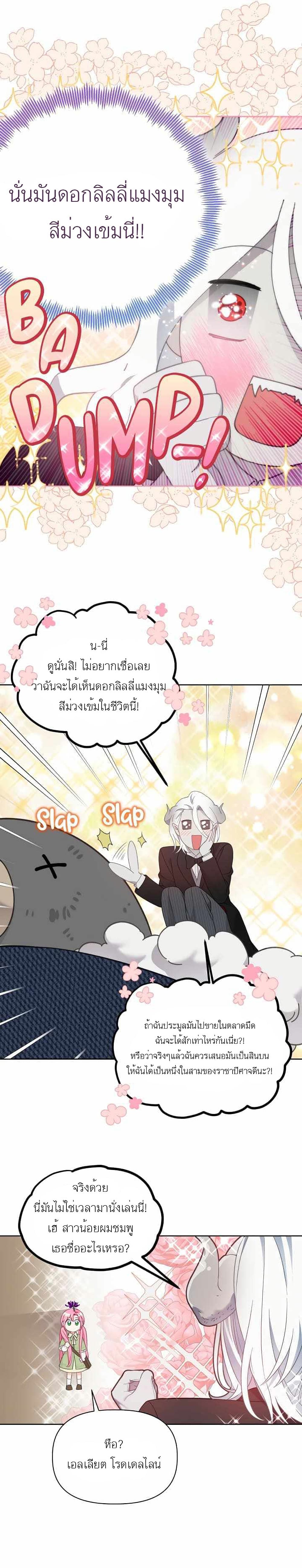 อ่านการ์ตูน A Transmigrator’s Privilege 27 ภาพที่ 10