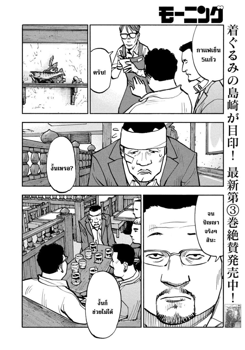 อ่านการ์ตูน Heiwa no Kuni no Shimazaki e 43 ภาพที่ 6