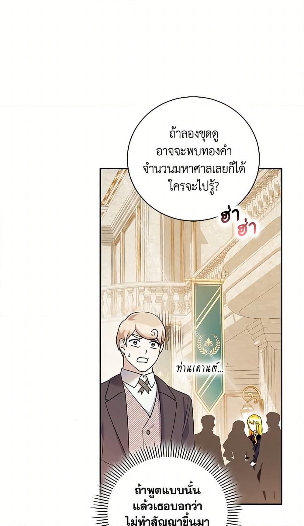 อ่านการ์ตูน Please Support My Revenge 35 ภาพที่ 9