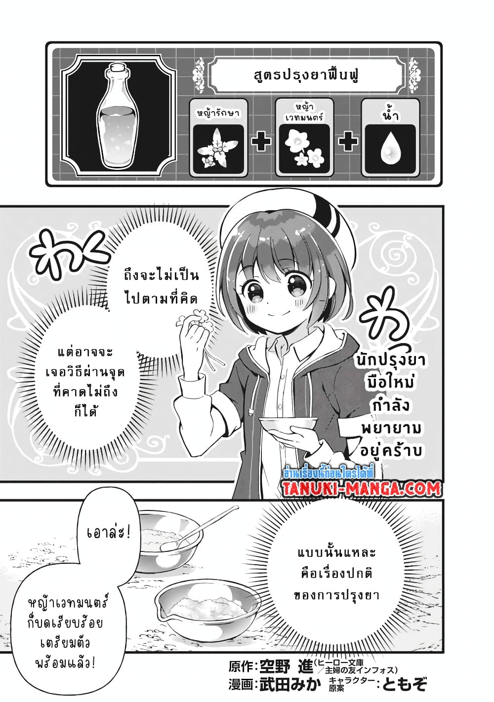 อ่านการ์ตูน Kantei Nouryoku de Chougoushi ni Narimasu 6 ภาพที่ 1