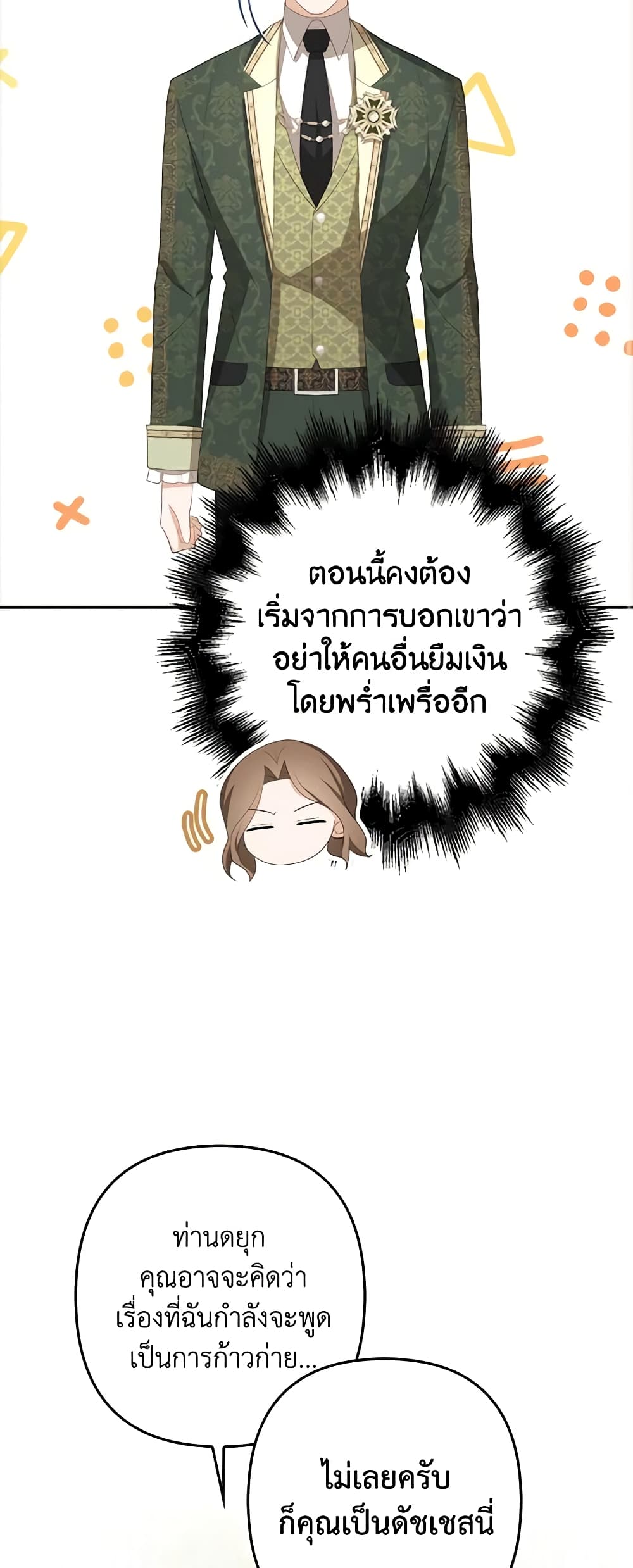 อ่านการ์ตูน A Con Artist But That’s Okay 39 ภาพที่ 11