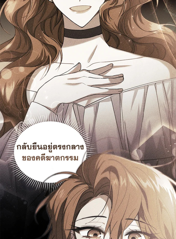 อ่านการ์ตูน Resetting Lady 48 ภาพที่ 31