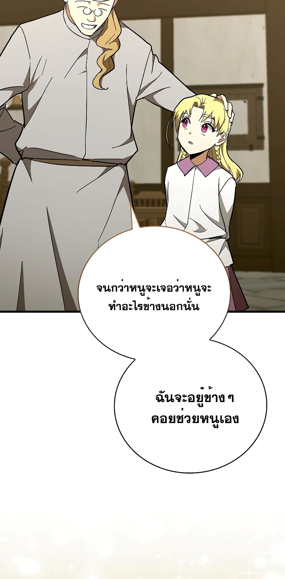 อ่านการ์ตูน To Hell With Being A Saint, I’m A Doctor 59 ภาพที่ 11