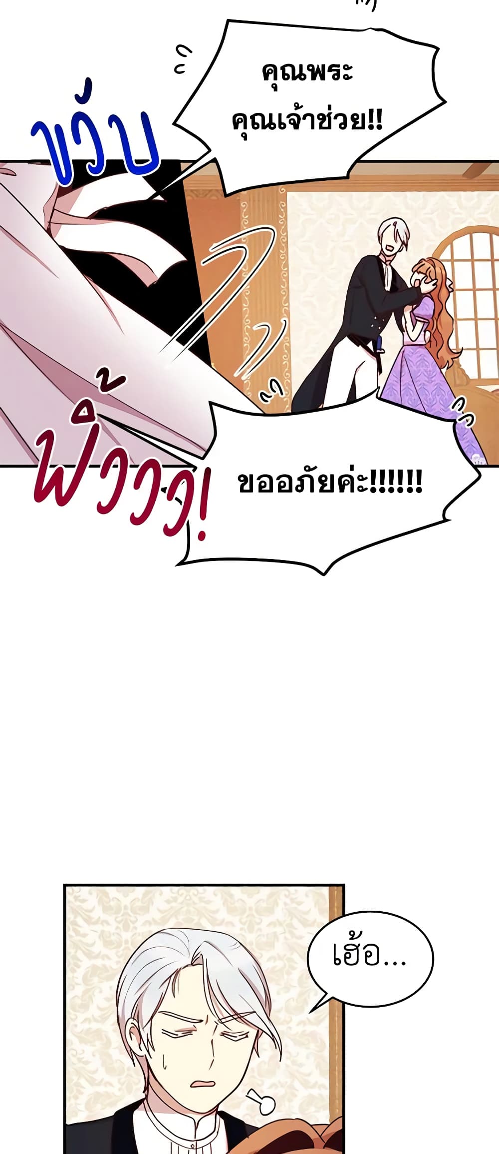 อ่านการ์ตูน What’s Wrong With You, Duke 25 ภาพที่ 36