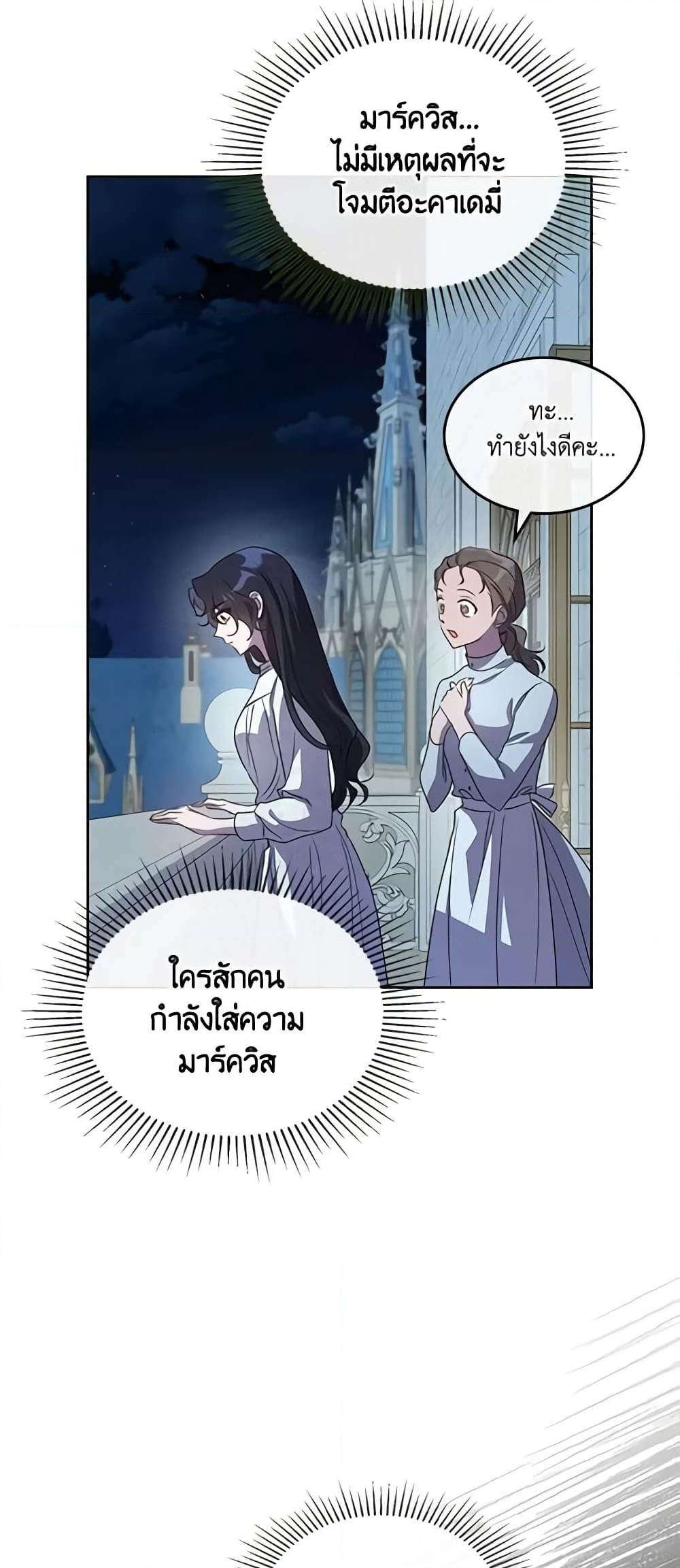 อ่านการ์ตูน Kill the Villainess 64 ภาพที่ 19