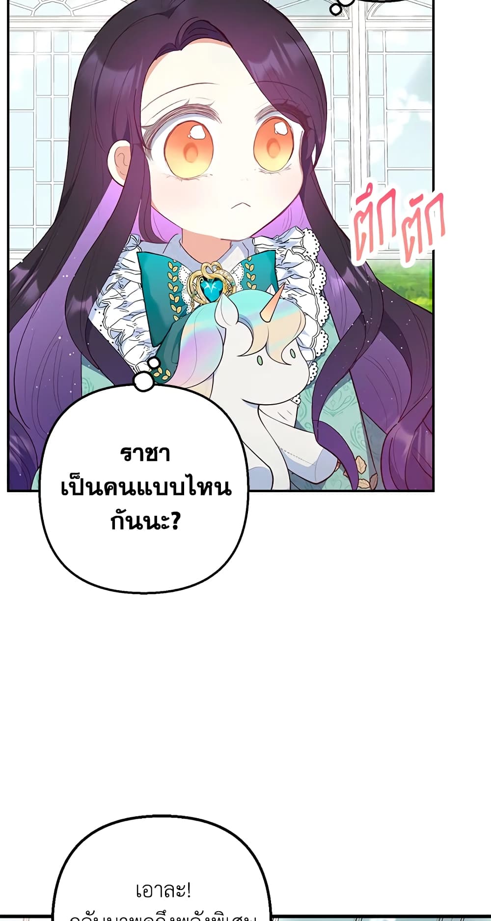 อ่านการ์ตูน I Am A Daughter Loved By The Devil 26 ภาพที่ 28