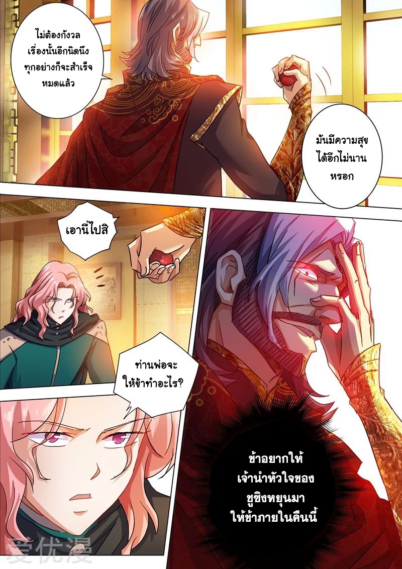 อ่านการ์ตูน Spirit Sword Sovereign 210 ภาพที่ 11